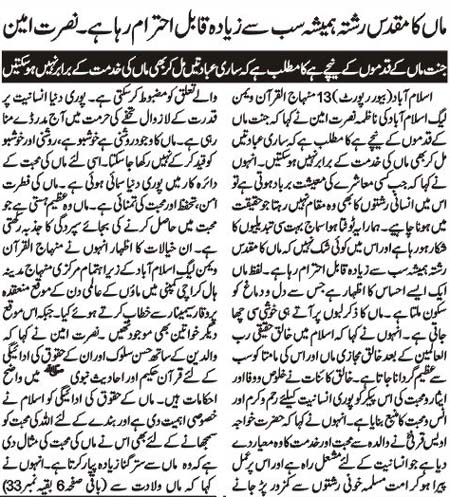 تحریک منہاج القرآن Pakistan Awami Tehreek  Print Media Coverage پرنٹ میڈیا کوریج daily Sarkar Page 2